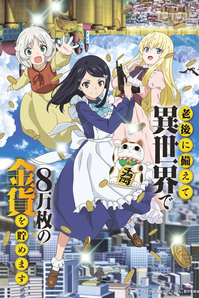 Rougo ni Sonaete Isekai de 8-manmai no Kinka o Tamemasu (Saving 80,000 Gold in Another World for My Retirement)