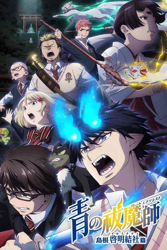 Ao no Exorcist